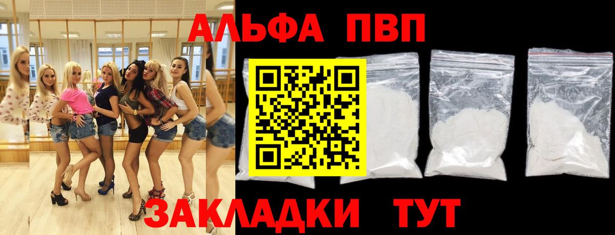 Alfa_PVP крисы CK Люберцы