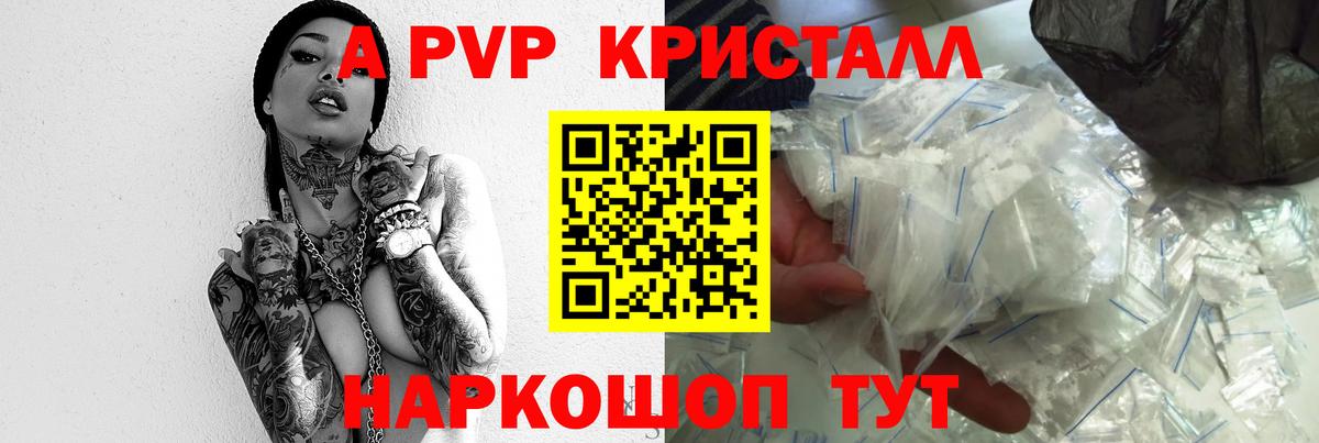 Люберцы  APVP Соль  A-PVP Crystall  Вход с VPN 