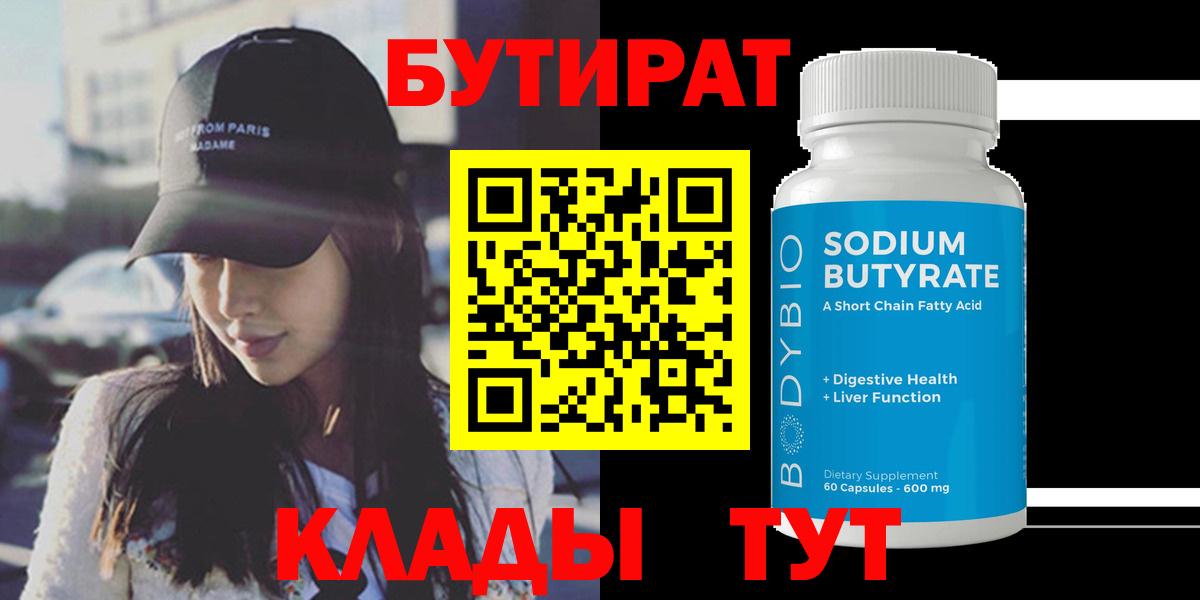 Бутират GHB Люберцы